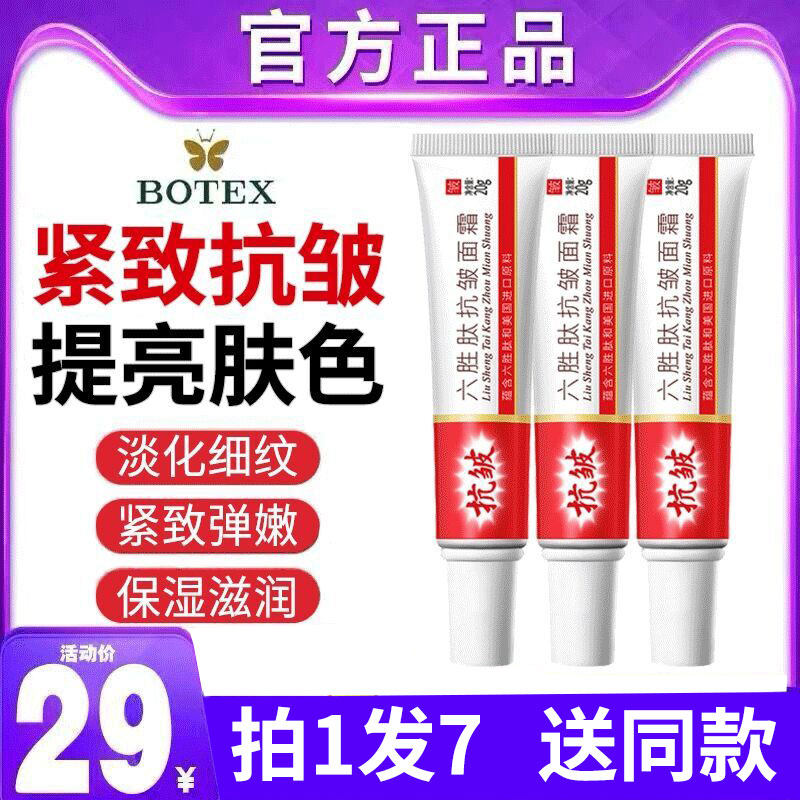 泊蝶六胜肽抗皱面霜男女士提拉紧致保湿补水抗初老淡化细纹正品