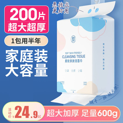 健美创研一次性悬挂抽取式洗脸巾200片家庭版囤货装洁面巾干湿两