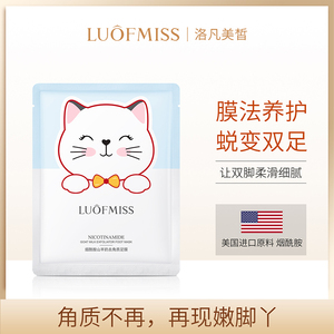 luofmiss烟酰胺山羊奶去角质足膜去死皮老茧嫩脚后跟干裂脱皮V2