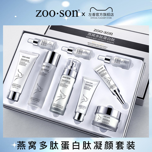 左香燕窝多肽蛋白肽凝颜套装补水保湿九件套