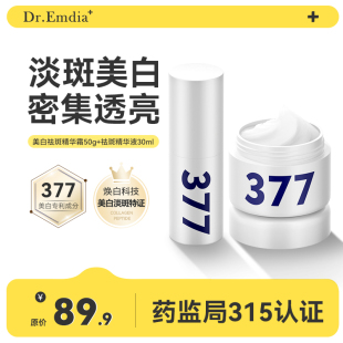 旗舰店正品 377精华组合任选 377美白霜 AOUFSE 澳芙雪特证