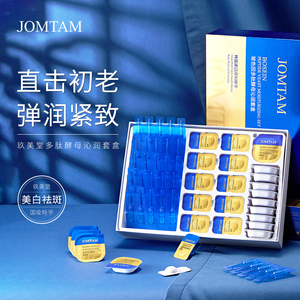 玖美堂玻色因多肽酵母沁润精华套盒清洁泥膜面膜补水保湿美白祛斑