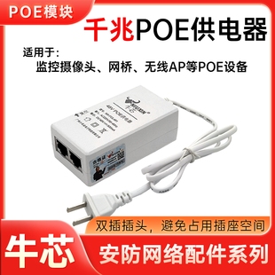 POE电源独立供电模块48V监控摄像机适配器无线AP网桥供电通用牛芯