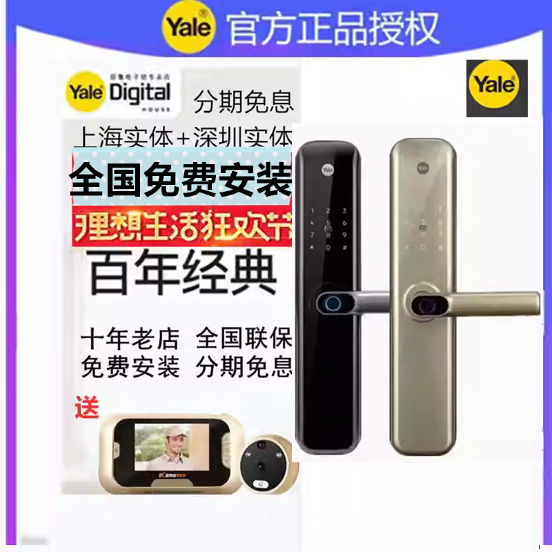 上海店美国耶鲁指纹锁家用防盗门锁电子门锁智能锁密码锁