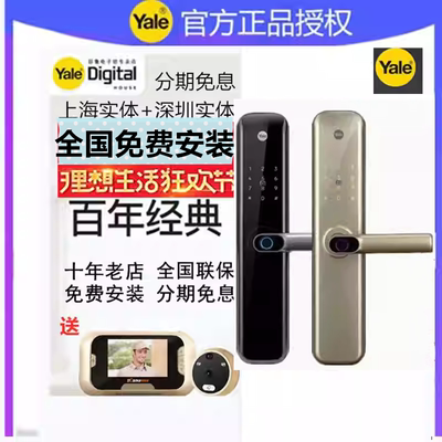 上海店美国耶鲁指纹锁家用防盗门锁电子门锁智能锁密码锁