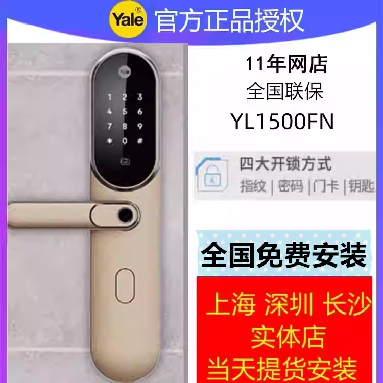 上海店美国耶鲁指纹锁家用防盗门锁电子门锁智能锁密码锁
