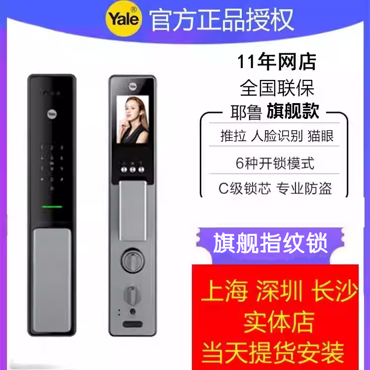 美国耶鲁推拉指纹锁猫眼人脸防盗电子门锁感应yale密码锁家用智能