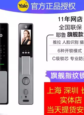 美国耶鲁推拉指纹锁猫眼人脸防盗电子门锁感应yale密码锁家用智能
