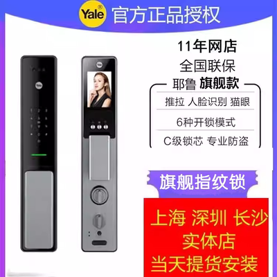 美国耶鲁推拉指纹锁猫眼人脸防盗电子门锁感应yale密码锁家用智能