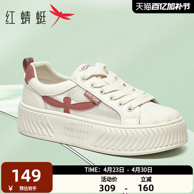 红蜻蜓女鞋夏季新款百搭网面透气板鞋时尚休闲鞋贝壳小白鞋