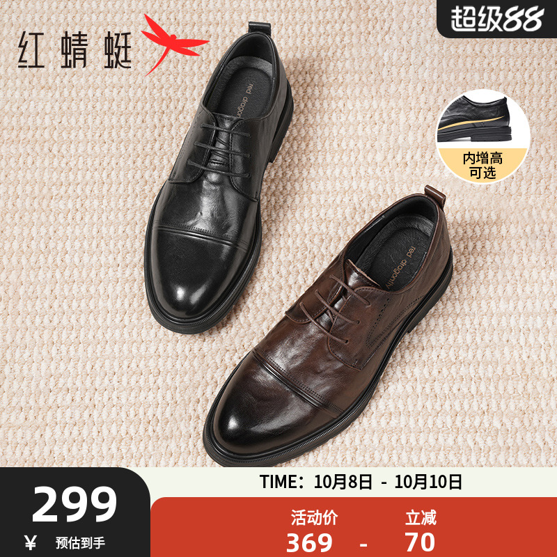 商务正装男士皮鞋红蜻蜓增高