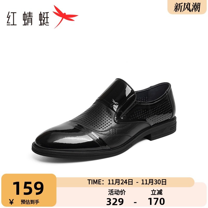 红蜻蜓镂空透气商务休闲皮鞋