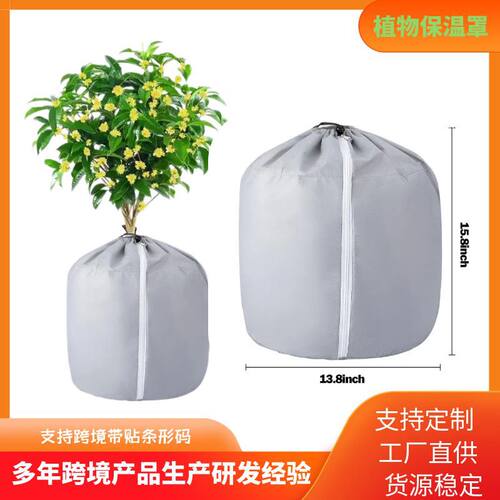 跨境货源园林植物保温罩果树防寒防冻保护罩耐用环保花盆防护罩