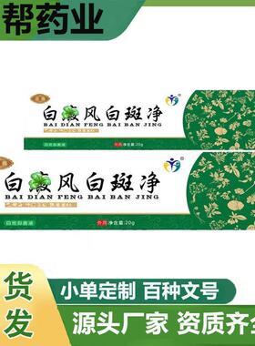 现货批发【官方】温鑫白斑 批发白dian风 白斑软膏白dian风膏白斑