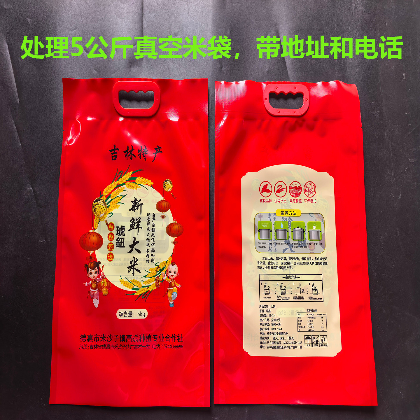 处理红色5公斤真空米袋子