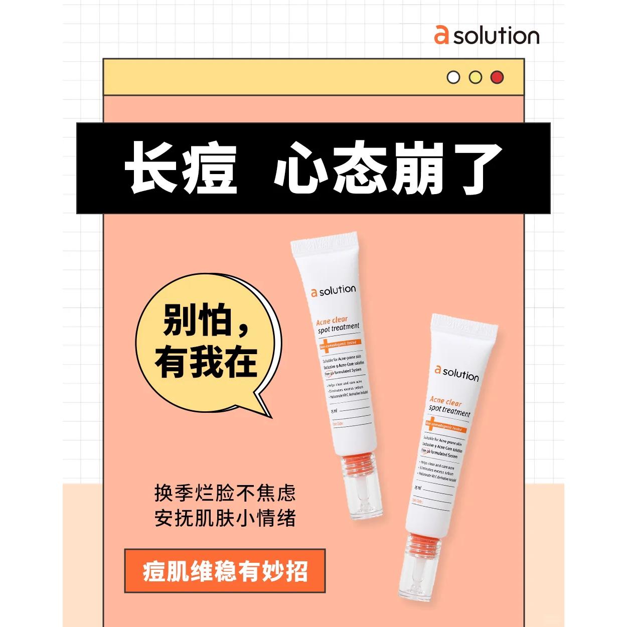 韩国爱敬祛痘膏修复脸部缓解痘痘