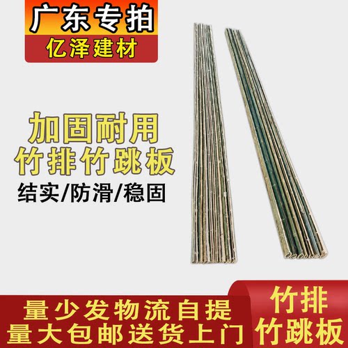 广东专拍竹排竹跳板批发竹夹板建筑竹架工地竹架
