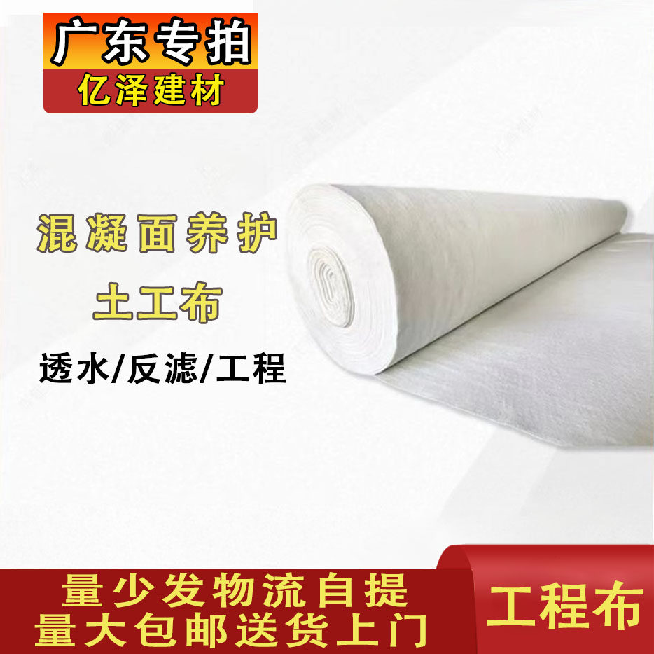 公路养护保湿保温土工布