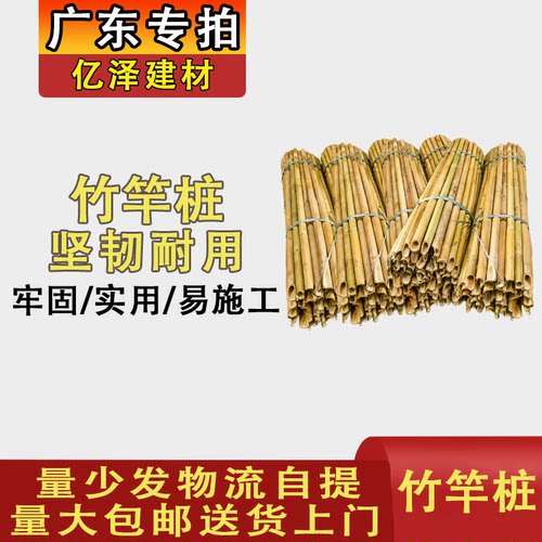 广东专拍定制竹竿桩批发工地专用竹桩
