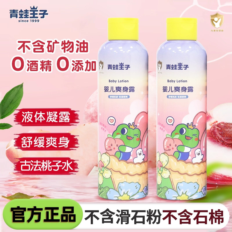青蛙王子保湿舒缓液体爽身露桃子水婴幼儿新生宝宝凝露润肤按触,婴童洗护,爽身粉 /痱子粉/爽身水,淘宝优惠券,粉丝福利购,淘宝优惠卷