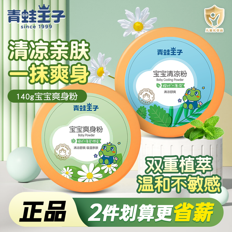 青蛙王子婴儿爽身粉新生儿童粉扑四季通用天然成人宝宝干痱子粉