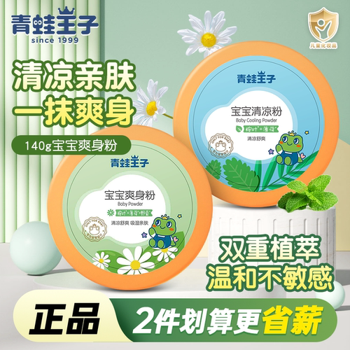 青蛙王子婴儿爽身粉新生儿