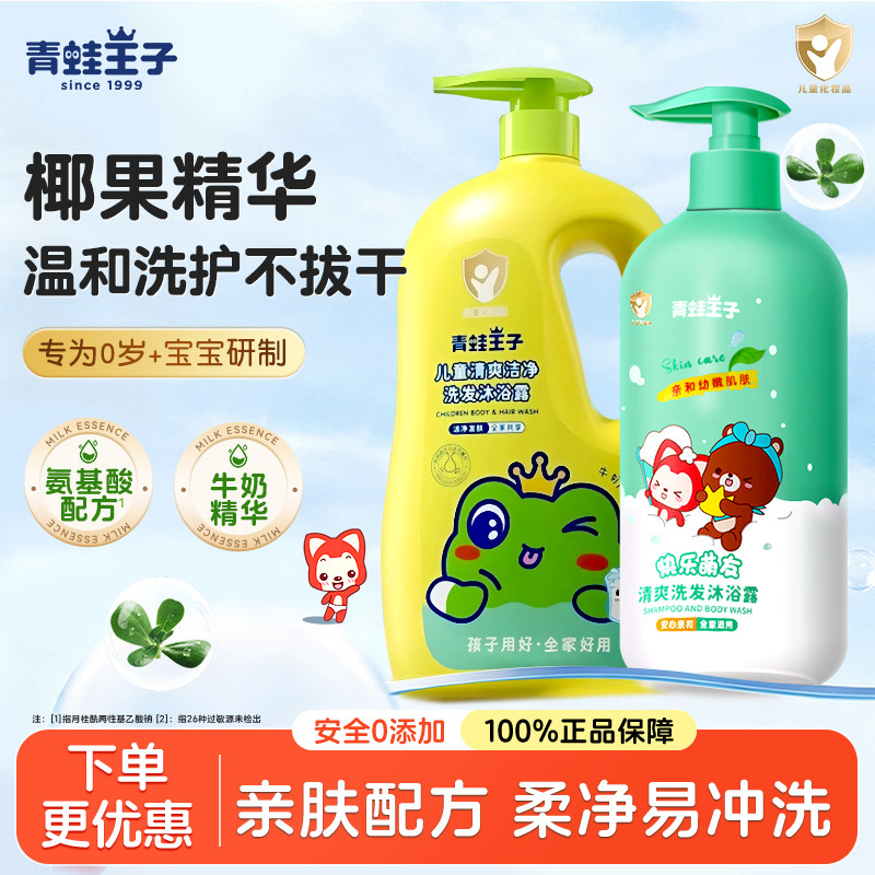 青蛙王子儿童清爽洁净洗发沐浴露二合一宝宝洗发水牛奶洗护沐浴液,婴童洗护,沐浴乳/沐浴露,淘宝优惠券,粉丝福利购,淘宝优惠卷