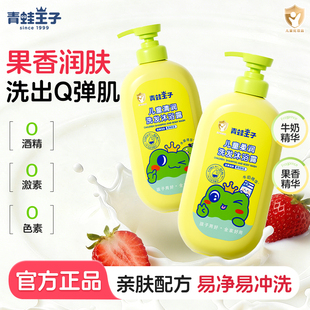 青蛙王子儿童洗发沐浴露清洁洗沐二合一婴幼洗护宝宝牛奶精华正品