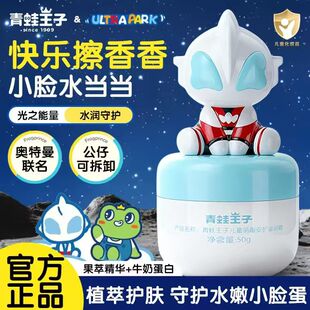 青蛙王子奥特曼联名儿童面霜秋冬季补水保湿宝宝霜润肤乳官方正品