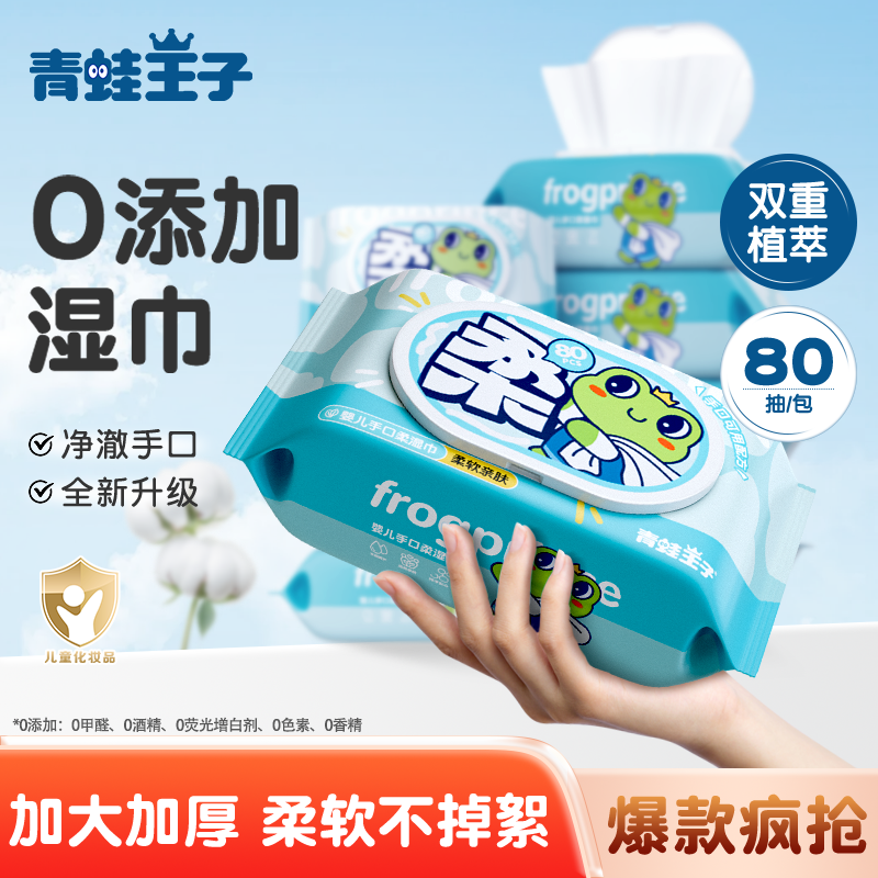 青蛙王子婴儿手口柔湿巾80抽10包带盖无香湿纸巾宝宝专用整箱装,婴童用品,湿巾,淘宝优惠券,粉丝福利购,淘宝优惠卷