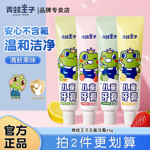 青蛙王子儿童牙膏牙刷水果味