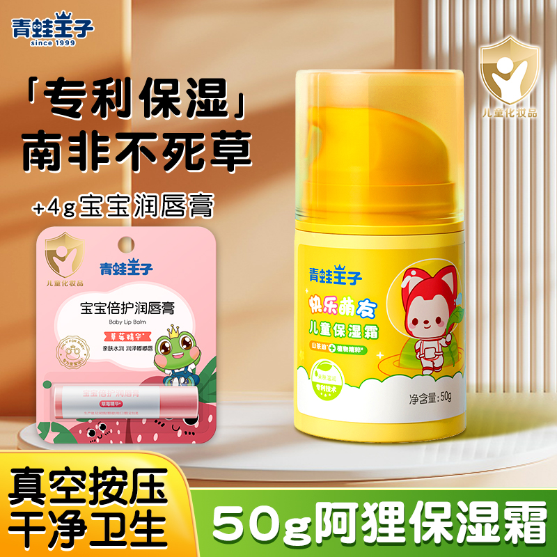 青蛙王子滋润润肤面霜