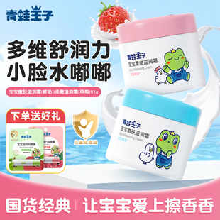 青蛙王子宝宝儿童面霜51g草莓鲜奶婴儿润肤身体乳秋冬保湿 擦脸霜