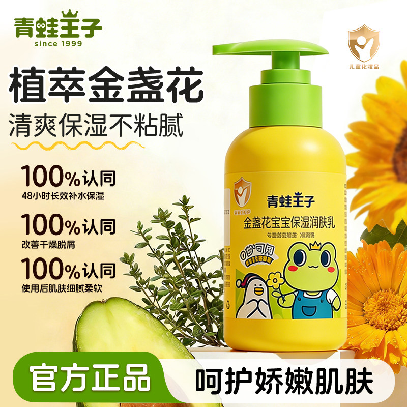 青蛙王子婴幼儿身体乳宝宝身体乳宝宝清爽滋润保湿补水天然护肤品