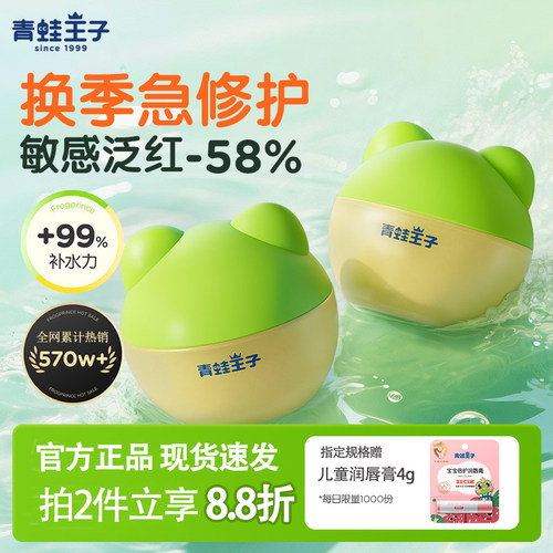 青蛙王子儿童面霜润肤乳