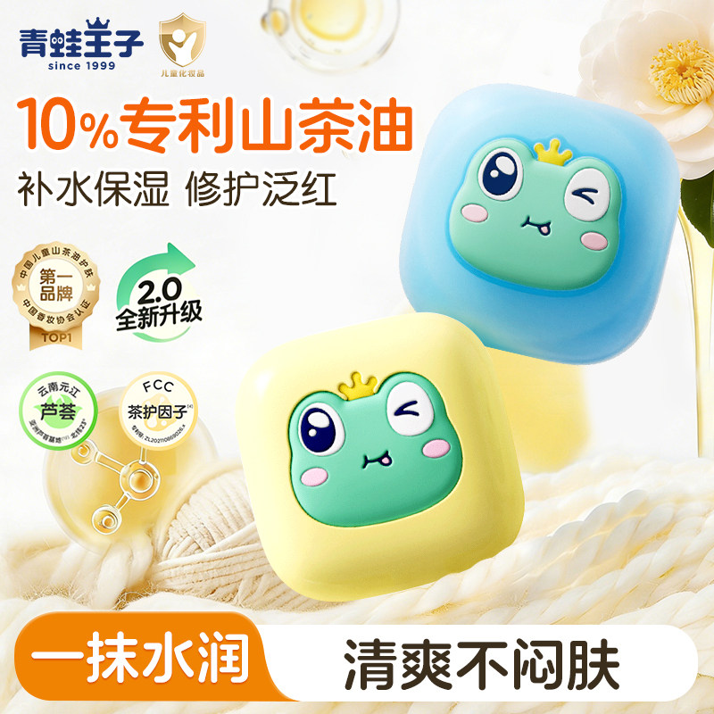 青蛙王子儿童面霜春夏季山茶油保湿面霜补水宝宝润肤舒缓官方正品