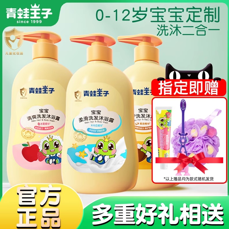 青蛙王子兒童洗發水沐浴露二合一