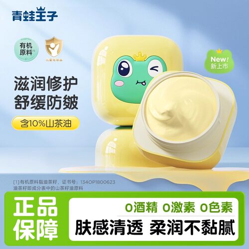 儿童舒缓保湿滋润面霜防干裂秋冬