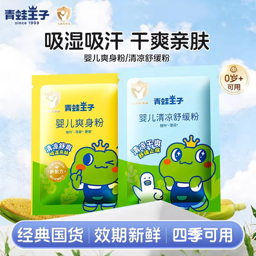 青蛙王子婴儿爽身粉80g