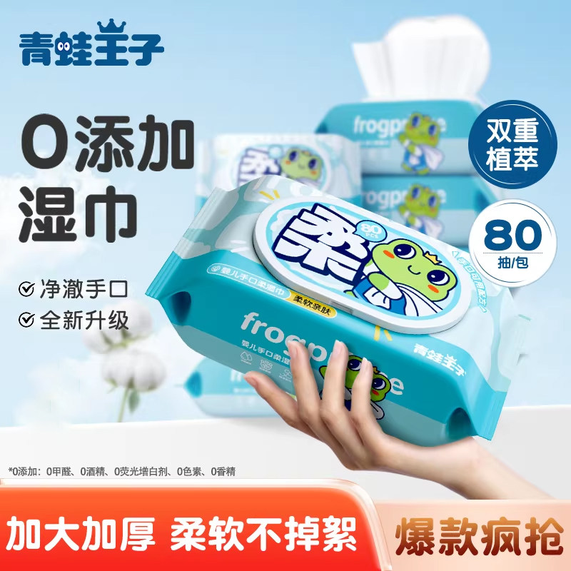 青蛙王子婴儿手口柔湿巾80抽10包带盖无香湿纸巾宝宝专用整箱装