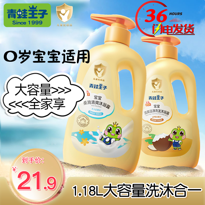 青蛙王子洗发沐浴露二合一婴幼儿童洗发水宝宝专用正品套装旗舰店