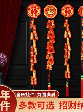 新年玄关喜庆鞭炮挂件入户门爆竹