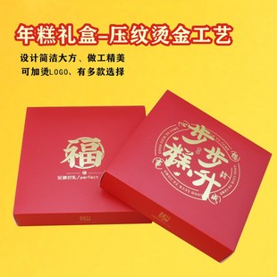 年糕纸盒糕点盒空盒烘焙年货糖果饼干包装盒节庆通用高档伴手礼盒