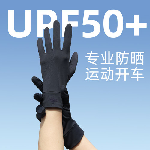 男女士透气冰丝防晒手套防紫外线