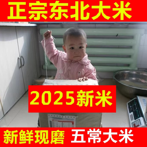 今年五常大米东北原粮稻花香