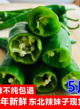 东北小辣椒现摘辣妹子辣椒青椒新鲜尖椒嘎嘎辣青菜朝天椒做辣椒酱