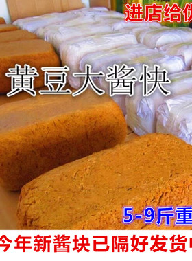 农家酱块子东北大酱块手工笨大酱黄豆酱发酵好5-9斤酱引子包邮