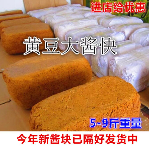 2025年新东北大酱块农家酱块子
