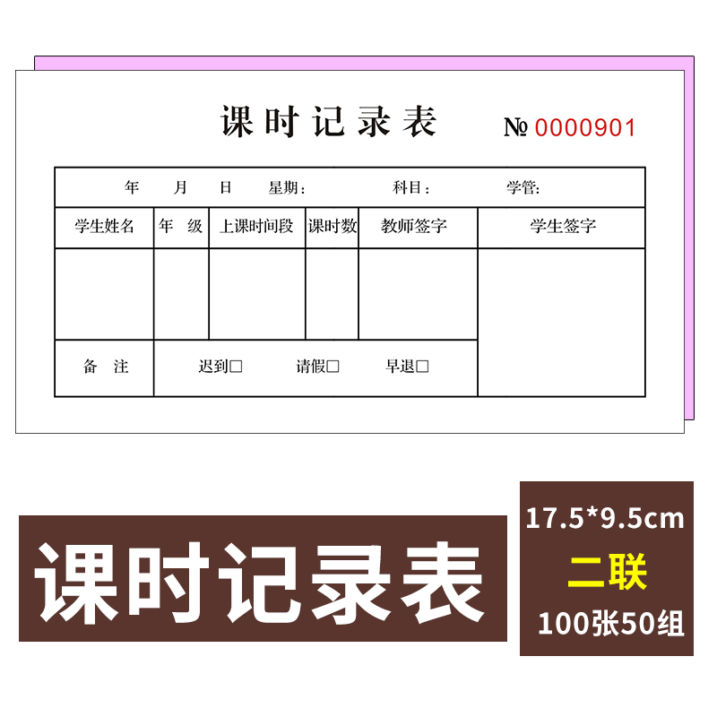 每日课时记录表学员登记单幼儿园培训学校教育反馈表签到本登记簿