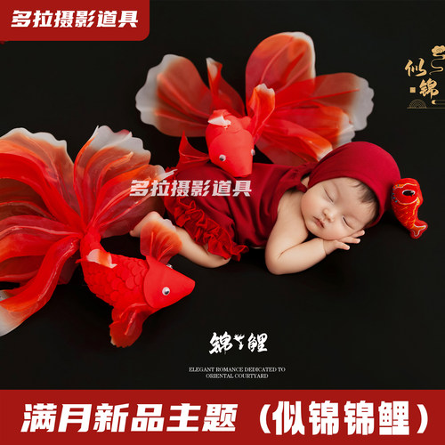 红色锦鲤新年主题道具满月摄影服装婴儿宝宝新年拍照衣服月子照